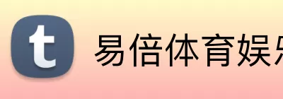 易倍体育娱乐 Logo